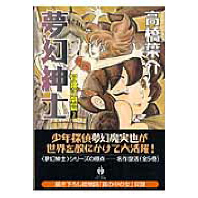 楽天市場 早川書房 夢幻紳士 冒険活劇篇 2 早川書房 高橋葉介 価格比較 商品価格ナビ 楽天市場 早川書房 夢幻紳士 冒険活劇篇 2 早川書房 高橋葉介 価格比較 商品価格ナビ